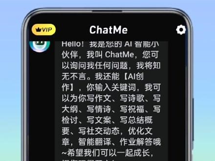 不会写文案怎么办？AI智能工具，手机上就能用，用它写文案简直太香了！#chatme @ChatMe #人工智能 #写文案 #ai智能