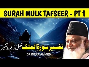 Tafseer Surah Al-Mulk Pt-1 (In Detail) By Dr. Israr Ahmed