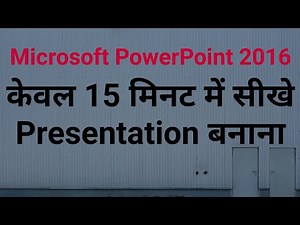 Microsoft power point 2016|Power point a to z hindi tutorial|presentation kaise banaye|tips & tricks