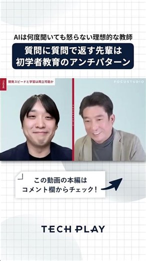 【t-wada氏／ジュニア不要論】AIは若手エンジニアの理想的な教師