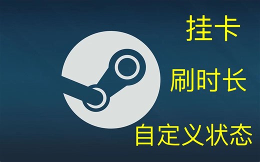 steam最新版本ASF挂卡、刷时长、自定义在线状态详细配置及其指令教程