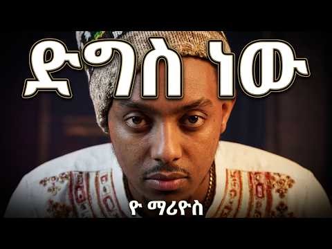 YO MARIOS ድግስ ነው Trend Music - New Ethiopian Hip Hop
