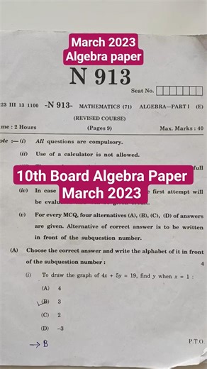 10th Board Exam||March 2023 Algebra paper||10th Maths 1 paper