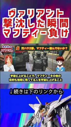 [Gundam] The moment the Valiant was sunk, Mafty was defeated #Gundam #Anime #MobileSuitGundam