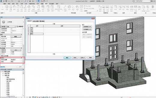 Revit工具介绍(23)---阶段化