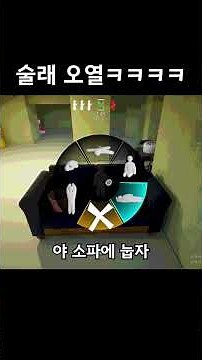 술래만 불쌍한 게임