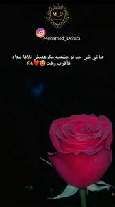 شي فولو معاك 🥀🫶 . . . . . . #decoration #LoveAndAppreciation #bridetobe #Halloween #bride #wedding #positivevibes #FamilyCelebrations #familyholidays #سنة_سعيدة #سنة_هجرية #هجرية #fpyツ #الوايواي #fpyシ #trande #fyp #Ray #المغرب #راي #مصر #Tunis #البارصا .#fpy #trande #fpyシ #funny #fouryou #fyp #fpyツ @أبرز المعجبين | M_D story