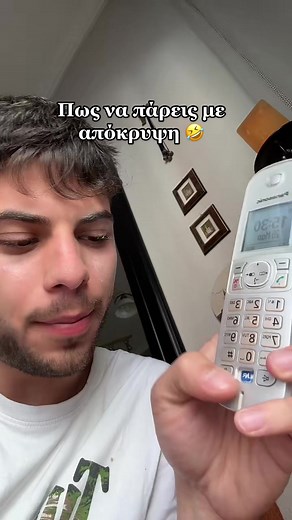 Πώς να κρύψεις τον αριθμό σου στο τηλέφωνο