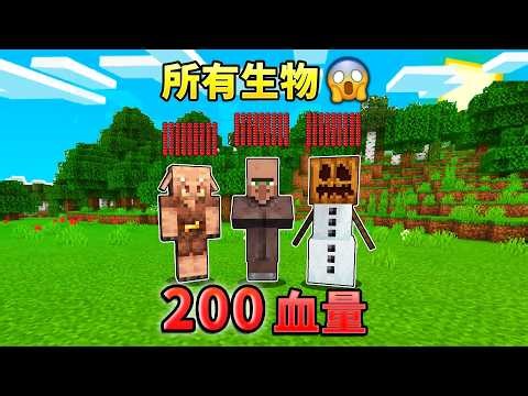 What if All Minecraft Mobs Had 200 Health? | A Challenging Survival Adventure
