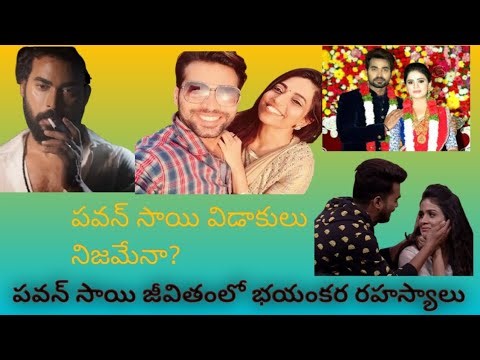 ✨సీరియల్ నటుడు పవన్ సాయి విడకుల్లో బయటపడ్డ రహస్యాలు | Pavan Sai Real Life Story | tanuja 