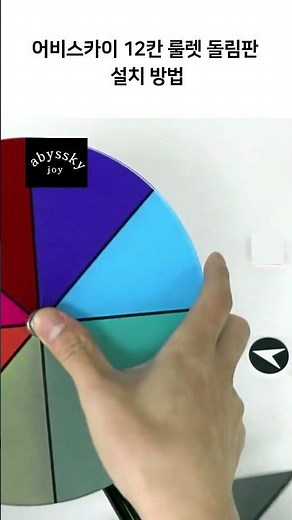 12칸 룰렛 초간단 설치