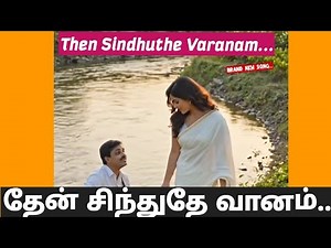 தேன் சிந்துதே வானம் - Then Sindhude Vaanam #song #lovesong #newsong #folksong #music #lyrics #viral