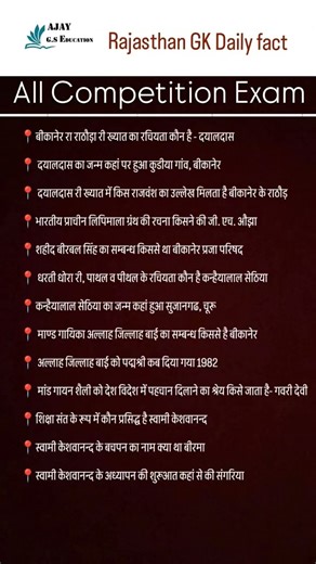 Chaturth Shreni Rajasthan Gk 2025 | चतुर्थ श्रेणी bharti 2025 | Rajasthan Gk | 4th grade 2025#shorts