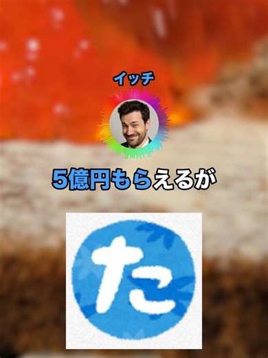 5億円もらえるが「た」から始まる物に触れることが出来なくなるボタン←押す？ #shorts #狂い鳥 #くるいどり速報 #くる速 #ねむゐ #最高裁判所 #狂鳥