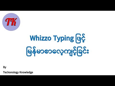 8 Whizzo Typing စာရိုက်ကျင့်နည်း။