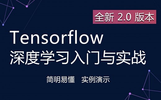 最新 Tensorflow 2.3 cpu 版本极简安装教程 五分钟搞定tensorflow安装