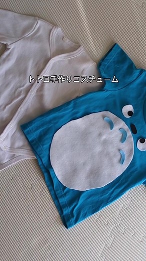 30分で簡単トトロ！#ハロウィン #子ども服 #裁縫 #手作り #ハロウィン仮装 #トトロ #totoro #となりのトトロ #ジブリ #簡単diy #家事育児お疲れ様です #赤ちゃん #赤ちゃんのいる生活 #兄弟 #ズボラ主婦 #ベビー服 #仮装 #CapCut