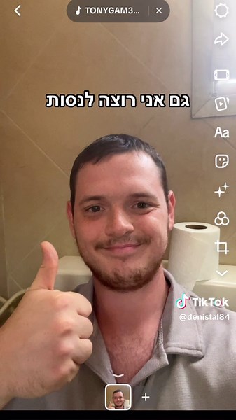 אני אוהב טיקטוק: חוויות ורצון לנסות