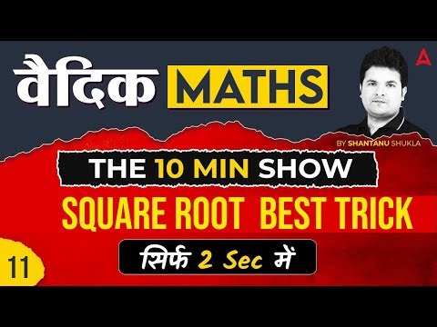 Vedic Maths Tricks for Fast Calculation | Vedic Maths Tricks Show by Shantanu Shukla #11
