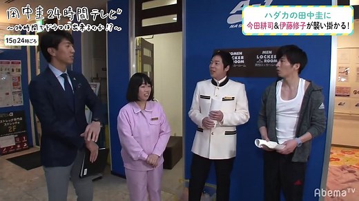 田中圭24時間テレビ_05_今田耕司