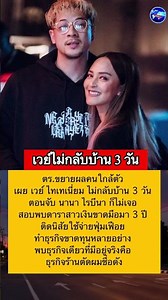 A close friend revealed that Way hasn't returned home for 3 days. #WayTitanium #NanaRaibina #Ange...