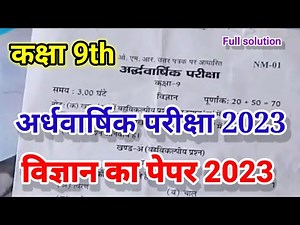 Class 9th Science paper| अर्धवार्षिक 2023 -24 | Up board | कक्षा 9 विज्ञान का अर्धवार्षिक पेपर 2023