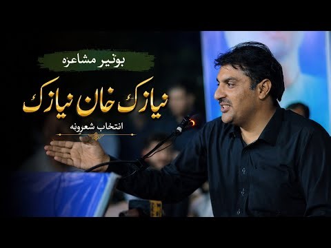 Niazak Khan Niazak | Best Pashto Poetry Performance | Buner Mushaira 2026 | Intikhab Sherona