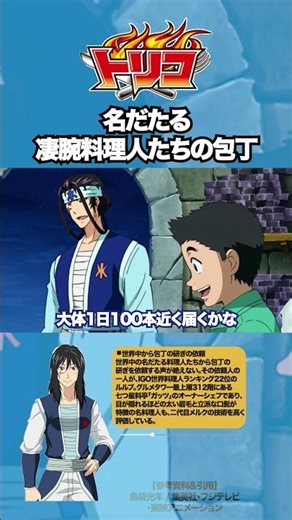 【トリコ】レジェンドたちの包丁が大量に #toriko #トリコ #アニメ