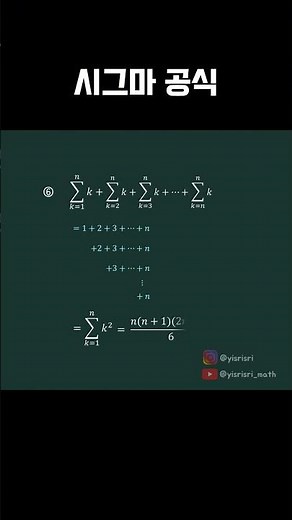 [수학1] 시그마 공식 9가지