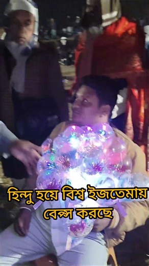 কতো ভালোবাসা নিয়ে 3 কোটি মুসলিমের মাঝে এক হিন্দু ভাই #reels #duet #viralvideo