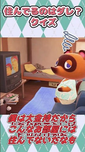 あつ森 このお家に住んでる住民はダレでしょうクイズ第4回#shorts #あおいみおゆっくり実況 #ゆっくり実況 #島クリエイター