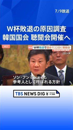 South Korean Parliament to Hold Hearing on World Cup Exit on the 22nd; Former Manager Hong Myung-...