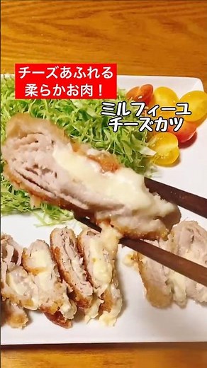 【チーズ豚カツ】ミルフィーユ #料理 #簡単レシピ #cooking #おうちごはん #shorts