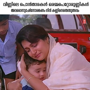Film: Aakashadoothu (1993) Director: Sibi Malayil Producer: Anupama Cinema Lyrics: ONV Kurup Music: Ouseppachan Singer: KS Chithra | Movie World Chithrageetham