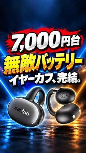 【最強コスパ】イヤーカフ型イヤホンはこれでいい｜EarFun Clip 2レビュー おすすめ オープンイヤー ワイヤレスイヤホン