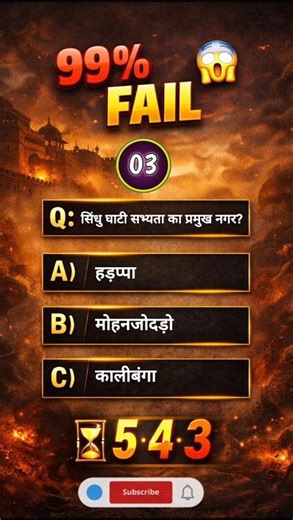 “99% लोग इतिहास का ये सवाल गलत कर देते हैं 😱” | #gk #gkquiz #history