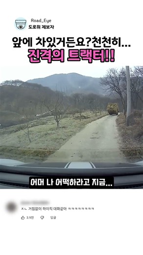 "앞에 차 있거든요?!" 앞이 100% 가려진 채 무조건 돌진하는 시골길 '시야 제로' 트랙터