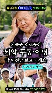 성인 장애 1위 "뇌가 죽어가는" 뇌졸중·뇌경색 90% 예방·재활하는 법