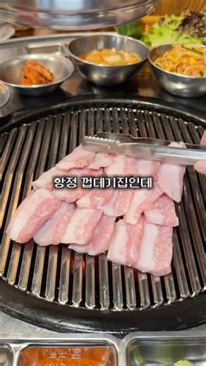 안양 사람들이라면 다 들어봤을 찐 맛집 #박가네숯불껍데기 #안양맛집 #fc안양 #맛집 #koreanfood #관양동 #수촌마을 #항정살 #돼지껍데기 #냉칼국수