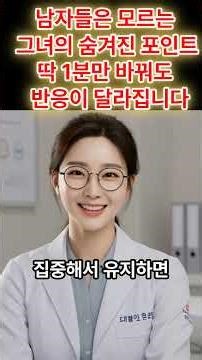 남자들이 놓치는 그녀의 숨겨진 쾌감 포인트를 여는 방법｜여자가 갈망하는 ‘1분 집중 테크닉’