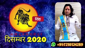 73K views · 3.9K reactions | Singh Rashi December 2020 ll कैसा रहेगा सिंह राशि का दिसंबर में स्वास्थ्य-धन-कॅरियर Subscribe Astro aaj on Youtube link,, https://youtu.be/5Fz9aG7plQs | Astro Aaj | Facebook
