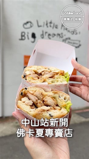 中山站美食最新推薦！佛卡夏麵包專賣店foca poca #台北美食 #中山站美食