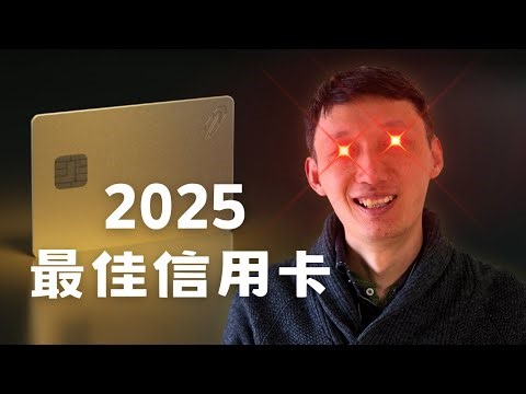 这张信用卡太强了，所有消费3%返现，还能投资美股｜2025年最棒信用卡｜Robinhood Gold Card｜ X1信用卡升级版｜美股