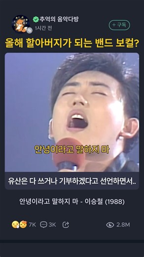 '슈퍼스타 K' 레전드 심사위원의 첫 솔로 데뷔곡 #이승철 #안녕이라고말하지마