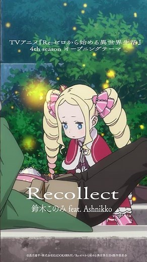 「Recollect」配信中！ TV Anime『Re:ゼロから始める異世界生活』OPテーマ #鈴木このみ #rezero
