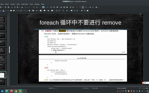 Java基础：不要在foreach循环里进行元素的remove⁄add操作