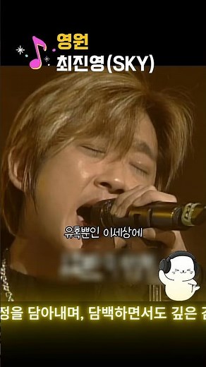영원(1999) 스카이(SKY)