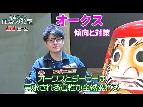 【オークス】血統的な偏りが顕著なレース！前走内容で絞り込みも！/亀谷敬正