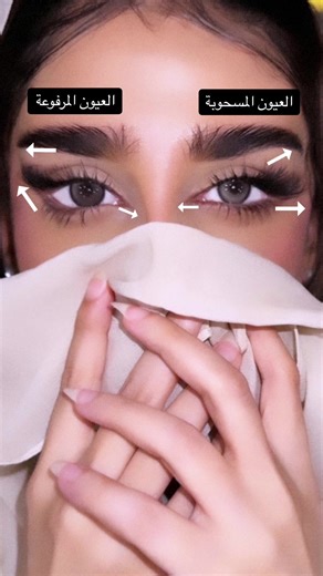 تتوريال مكياج العيون المسحوبة خطوة بخطوة