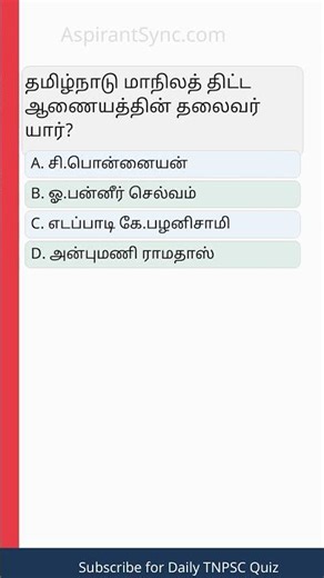tnpsc group 1 syllabus 2025 in tamil | AspirantSync